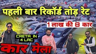 AMAZING & CHEAPEST Price Of Used Cars | Secondhand Cars In Challenge Price | Low Price Cars #carhub