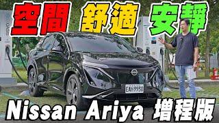 同級電池我最大! 除了沙發還有隔音窗?! Nissan Ariya 教你如何運用車內的''公設比'' 廖怡塵【全民瘋車Bar】576