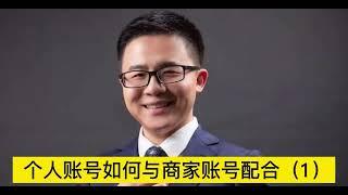 [新加坡小红书营销] - 个人账号如何与商家账号配合（1）| Promoting Your Business Using Personal Account