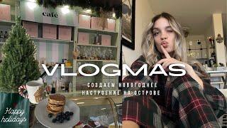 VLOGMAS: в поисках новогоднего настроения на острове