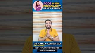 Pcos Mein Pregnancy Ker Sktay? #pregnancy #shorts #pcos