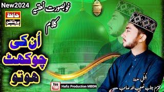 New Best Kalam Un Ki Chokhat Ho to By Naseeb Ullah ||||| Hafiz Production MBDN