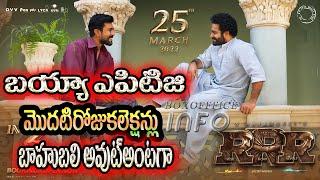 RRR ap tg box office collections |RRR 1st day box office collections| rrr collections