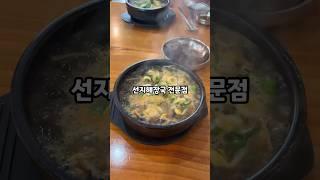 선지 #해장국 #맛집