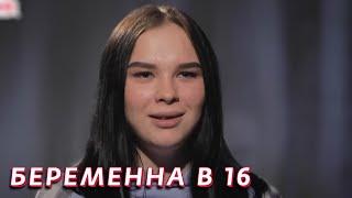 Беременна в 16: 5 сезон - серия 3