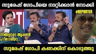 സുരേഷ് ഗോപി ഒരു രക്ഷേം ഇല്ല Suresh Gopi Vs Nisha Debate Troll