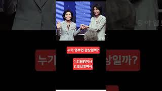 대통령영부인 관상은 누구일까?