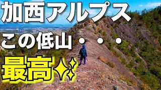 [加西アルプス]　登山の楽しさがギュッと詰まった低山　馬の背など絶景スポット多数