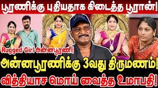 பூரணிக்கு புதியதாக கிடைத்த பூரான்! வித்தியாச மொய் வைத்த உமாபதி! Umapathy Annapoorani Arasu Amma