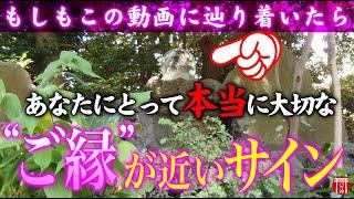 【️強制開運】※見たら1分以内に再生して下さい️もし逃したら二度とありません※神様に呼ばれた人しかたどり着けない不思議な絶景パワースポット️千葉県稲検見川神社【遠隔参拝】【リモート参拝】