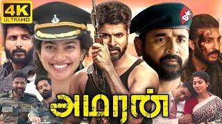 Amaran Full Movie In Tamil 2024 | Sivakarthikeyan | Sai Pallavi | Mukund | 360p Facts & Review