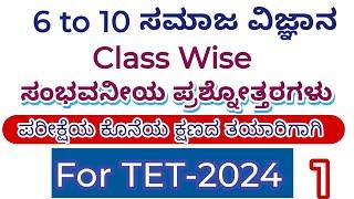 TET-2024 HSTR /GPSTR /KPSC /VAO Class-3  Last Minute Revision 