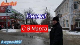 Из Германии в Россию. Весна пришла вовремя... Дизель оттаял... С 8 Марта...