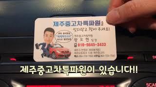 제주도중고차 믿을수 있는 중고차 찾으시나요?