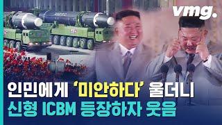 북한 사상 초유 새벽 열병식…신형 ICBM 공개, 김정은 '울먹' / 비디오머그