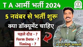 T A भर्ती के लिए क्या डॉक्यूमेंट चाहिए  | ta army bharti 2024 | ta bharti document | ta documents