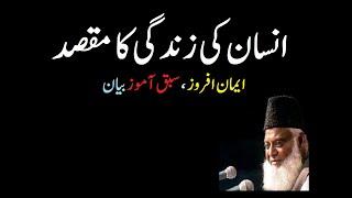 insan Ki Zindagi Ka Maqsad || انسان کی زندگی کا مقصد || Life Changing Bayan || Dr Israr Ahmad