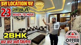 रोज़ाना 400 की किश्त में घर | Cheapest 2-BHK Flat in Delhi | Flat for SALE 90% Loan Lift Car Parking