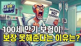 뺄 수는 있지만 더 할 수 없고 만기가 다른 경우도 있고. 보험 특약 주의할 점!