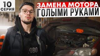 Перепродаем битье, меняем мотор, перекупские будни... От Курьера до Дилера. 10 серия