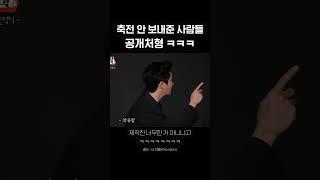 축전 안 보내준 사람들 공개처형 ㅋㅋㅋ