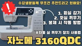 자노메 3160QDC 언박싱, 사용법 꼭 봐야 하는 영상!