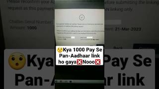 pan aadhaar link after payment |  pan aadhaar link online | aadhar pan card link | status #shorts