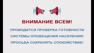 Всероссийская проверка готовности систем оповещения (Россия-1, 04.10.23)