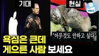 성공하고 싶은데 게으른 사람 해결책