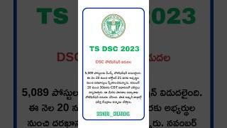 TS DSC 2023 #notification #ts #dsc #trt