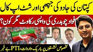 Imran Khan Gave a Shut-Up Call To? | PTI Reserved Seats Case | Ajmal Jami Latest