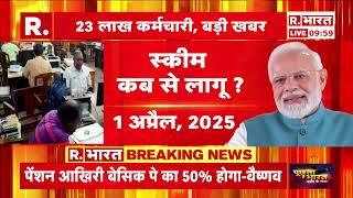 RKG Hospital में CBI की जांच, डर की वजह से आरोपी ने खोला मुंह ? | R Bharat