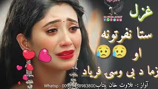 د ډولۍ په ارمان مړه شوهCrying pashto poetry||Best pashto sad ghazal||New ghazal||Beat poetry#sad