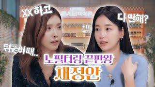 원조 국민 첫사랑 & 핫한 유튜버, 배우 채정안의 모든 것?! | 연말 홈 파티도 은세와 함께 | EP.05 은세의 미식관