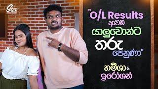 O/L Results ආවම යාලුවොන්ට තරු පෙනුණා | Reginold Eroshon & Hameesha Devi | Star Back to School