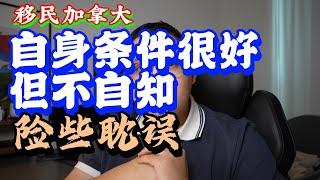 移民加拿大 自身条件很好但不自知 留学移民 学英语 雅思 法语