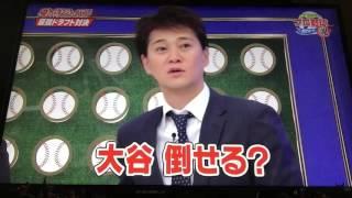 武井壮大谷の倒し方