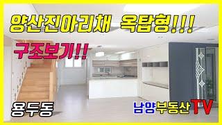 [진아리채][광주아파트]광주 북구 용두동 양산진아리채 109㎡ 옥탑층 용두동아파트 양산동 남양부동산중개사무소