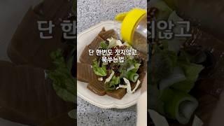 도토리묵 만들기 🫶 #도토리묵 #도토리묵무침 #저속노화 #도토리묵레시피 #도토리묵만드는법