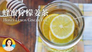 How to make Honey Ginger Lemon Tea  [Cold & Flu Remedies Recipe ]