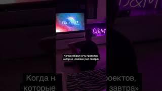 ЗРЯ #юмор #видео #съемка #бэки #backstage #DM #DMproduction #vlz #волжский #vlg #мемы #работа