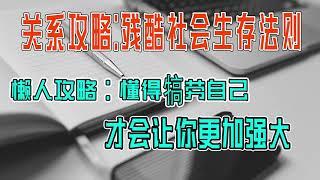 懂得犒劳自己才会让你更加强大