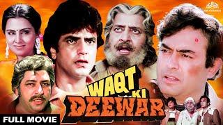 Waqt Ki Deewar - Sanjeev Kumar, Jeetendra, Neetu Singh, Amjad Khan | old movies hindi full Action