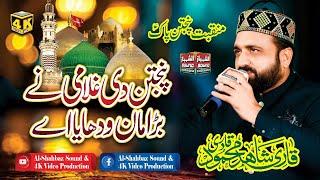 Panjtan Di Gulami Ne Bara Man Wadhaya Aye || Qari Shahid Mehmood Qadri || Al Shahbaz Sound