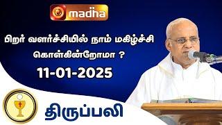  LIVE | HOLY MASS IN TAMIL | 11 JAN 2025 | 06:00 PM | BESANT NAGAR | MADHA TV