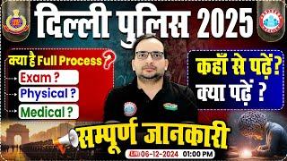 Delhi Police New Vacancy 2025 | DP Constable Selection Process, क्या पढ़ें, कहाँ से पढ़ें?By Ankit Sir