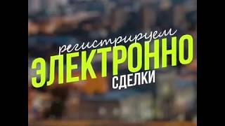 Сделки с недвижимостью Онлайн