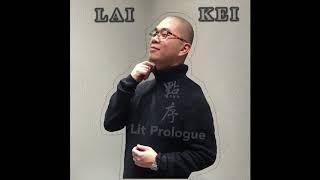 [Lai Kei - Lit Prologue 點序] 4. 家務 feat. Unknown23 (OFFICIAL AUDIO)