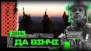 ТАЄМНИЦІ ДА ВІНЧІ: чому ВОВКИ / зустріч з РЕДІСОМ/ пантеон ГЕРОЇВ