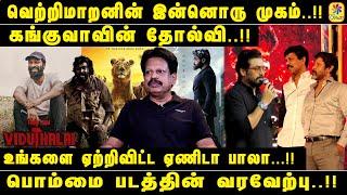 TRENDING ANTHANAN | வெற்றிமாறனின் இன்னொரு முகம்..!! |உங்களை ஏற்றிவிட்ட ஏணிடா பாலா...!!